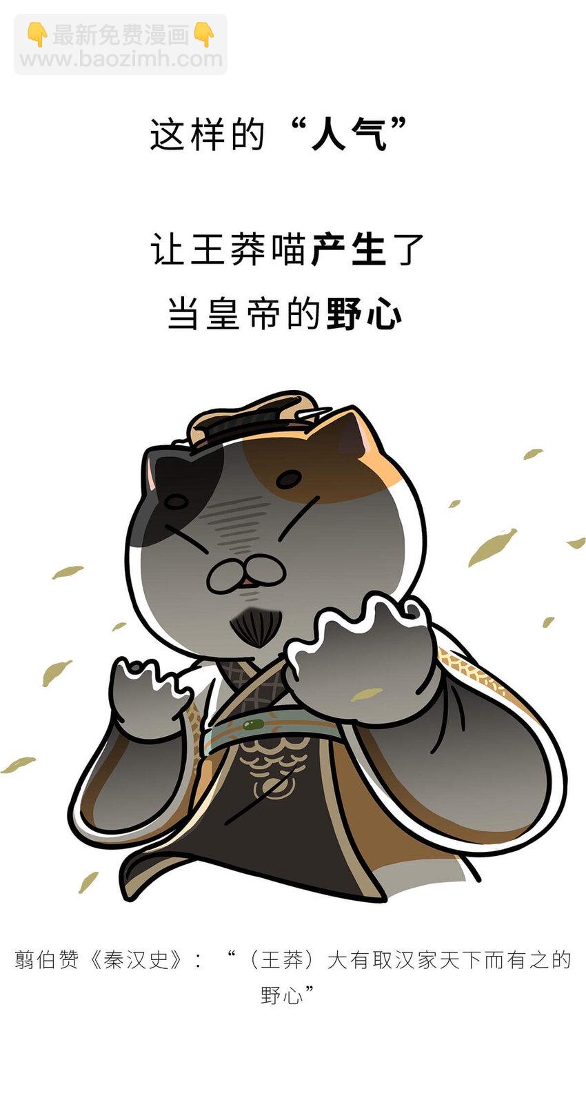 36 【王莽代汉】明君的人设，昏君的操作...(1/2)-第36话