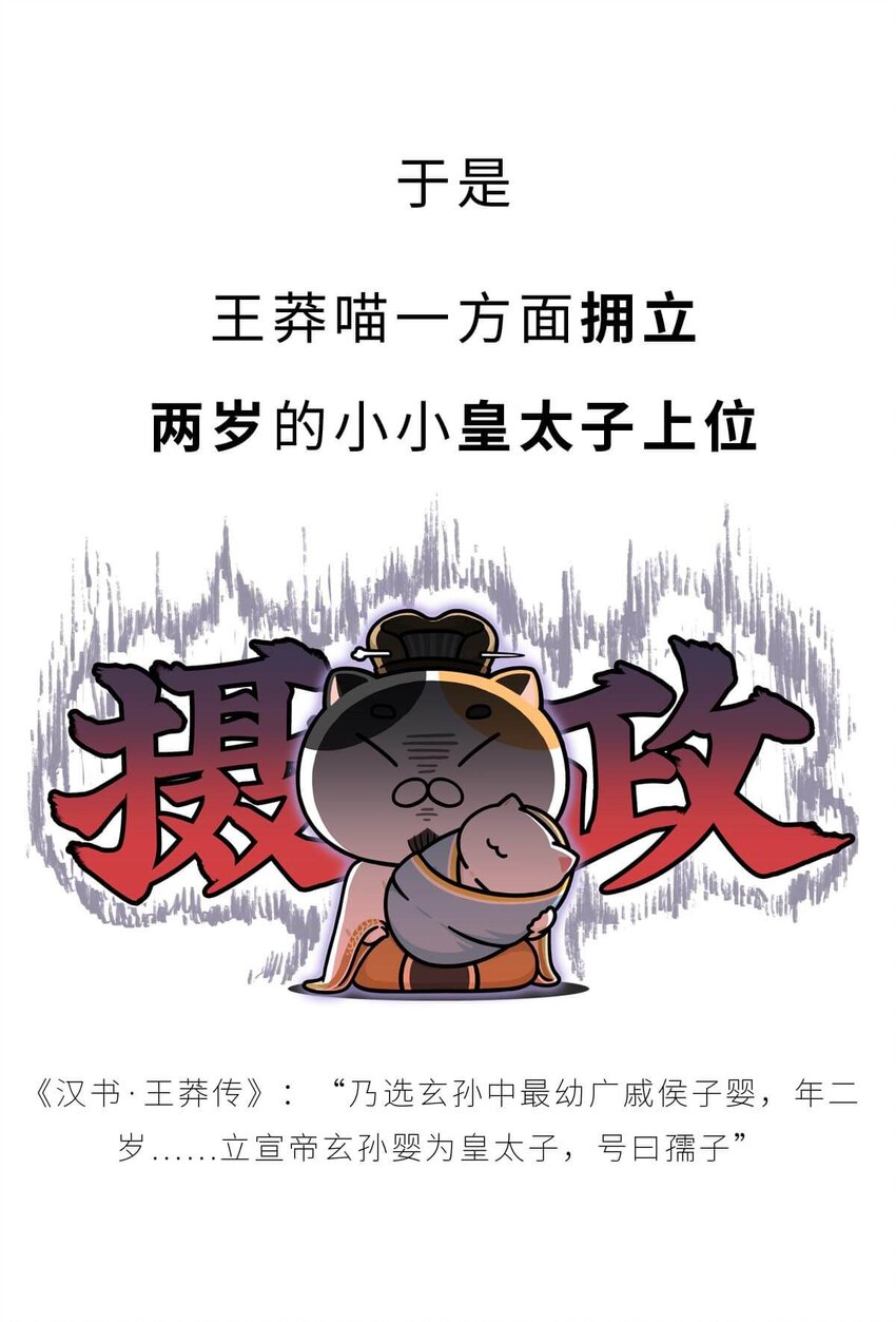 36 【王莽代汉】明君的人设，昏君的操作...(1/2)-第36话