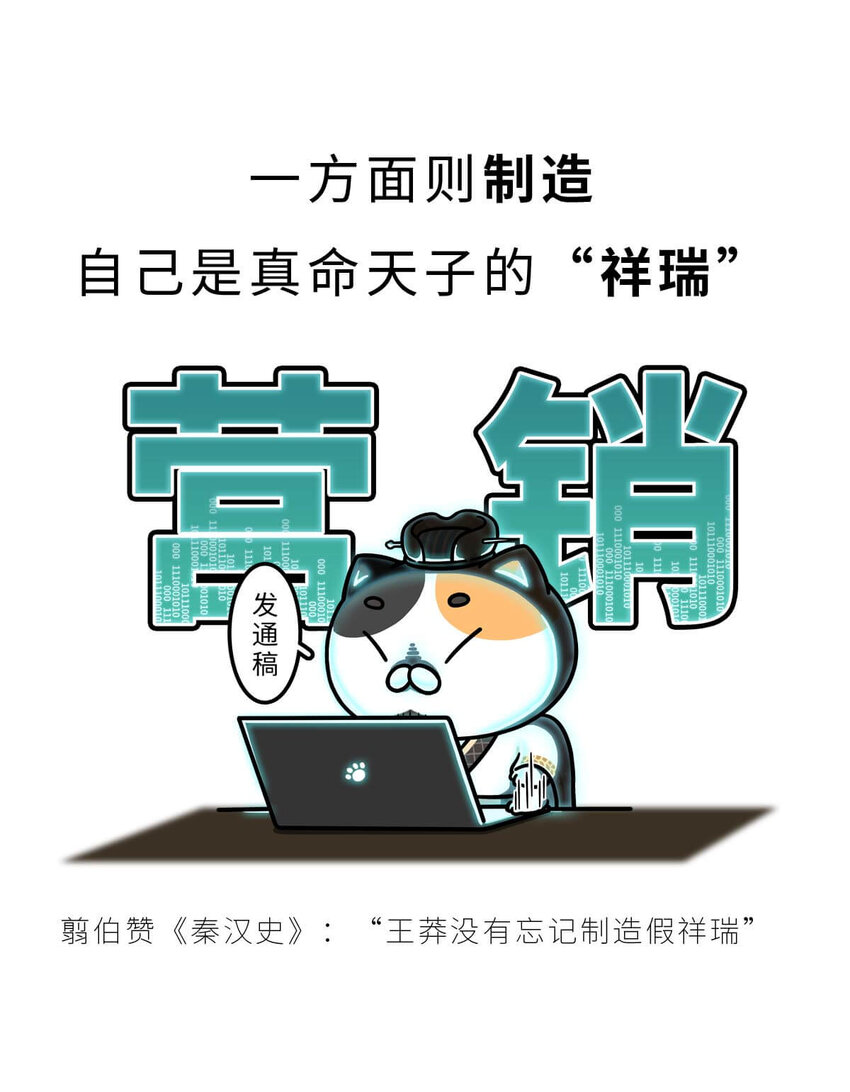 36 【王莽代汉】明君的人设，昏君的操作...(1/2)-第36话