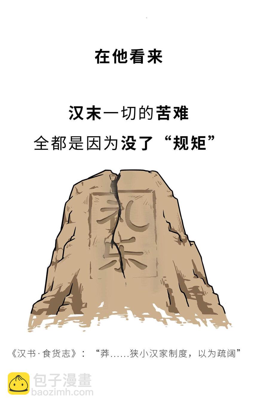 36 【王莽代汉】明君的人设，昏君的操作...(1/2)-第36话