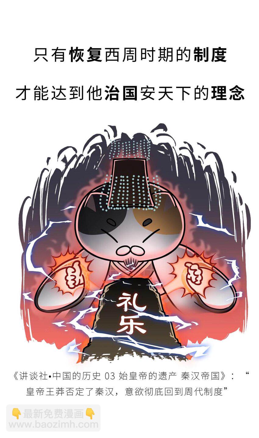 36 【王莽代汉】明君的人设，昏君的操作...(1/2)-第36话