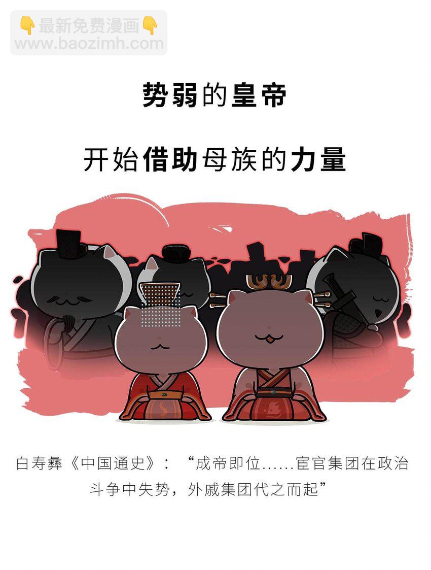 36 【王莽代汉】明君的人设，昏君的操作...(1/2)-第36话