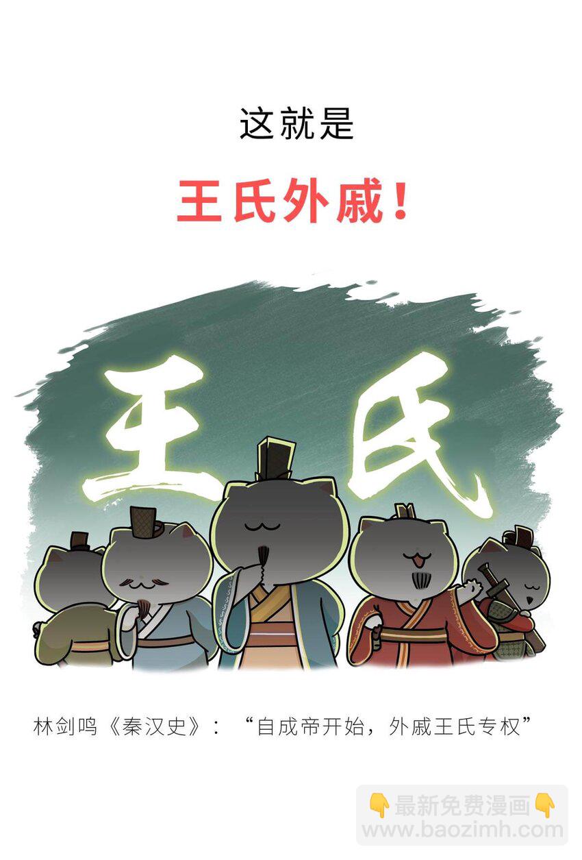 36 【王莽代汉】明君的人设，昏君的操作...(1/2)-第36话