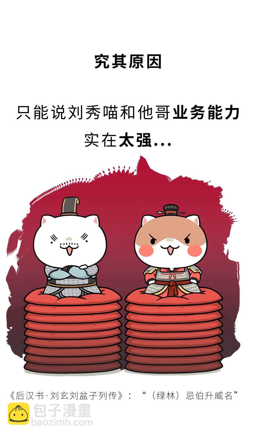 38 【光武复国】那年，我去了趟河北，结果不得了了&hellip;&hellip;(1/2)-第38话