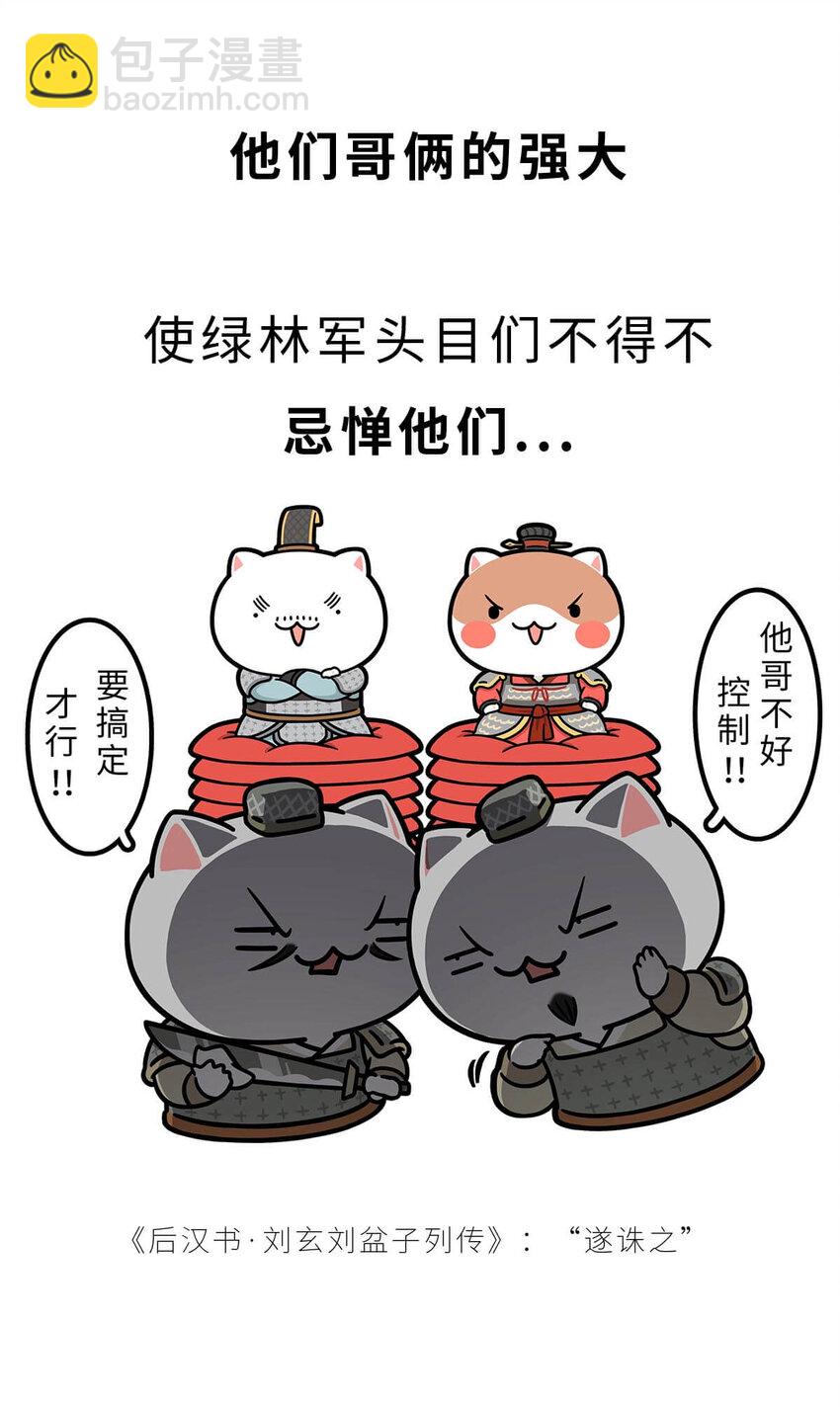 38 【光武复国】那年，我去了趟河北，结果不得了了&hellip;&hellip;(1/2)-第38话