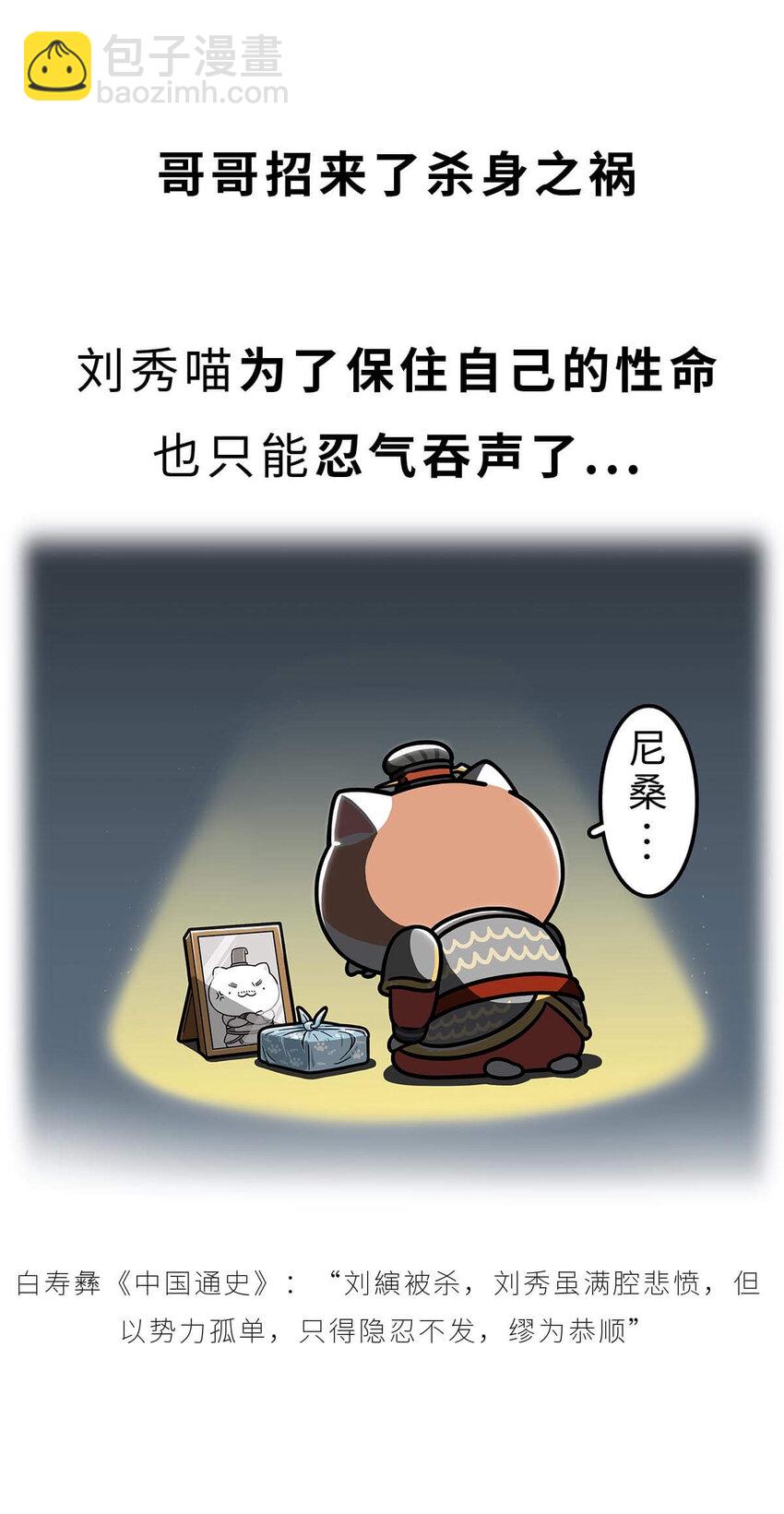 38 【光武复国】那年，我去了趟河北，结果不得了了&hellip;&hellip;(1/2)-第38话