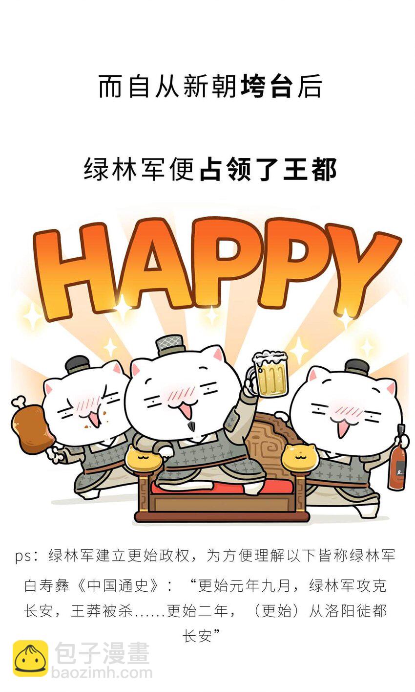 38 【光武复国】那年，我去了趟河北，结果不得了了&hellip;&hellip;(1/2)-第38话