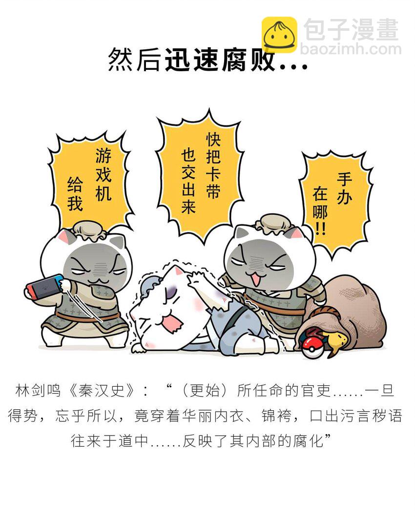 38 【光武复国】那年，我去了趟河北，结果不得了了&hellip;&hellip;(1/2)-第38话