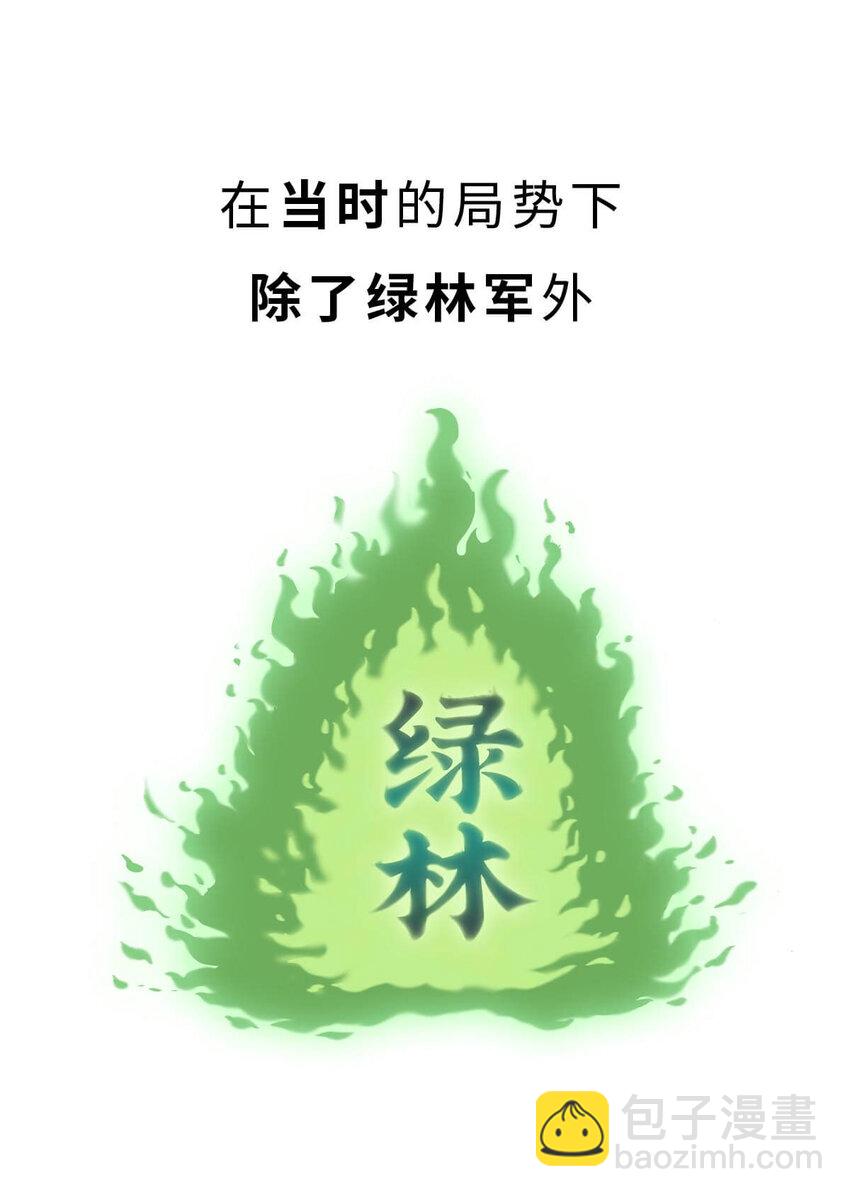 38 【光武复国】那年，我去了趟河北，结果不得了了&hellip;&hellip;(1/2)-第38话