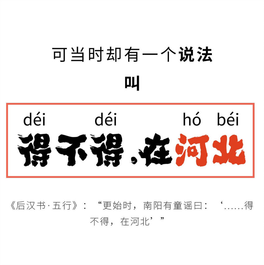 38 【光武复国】那年，我去了趟河北，结果不得了了&hellip;&hellip;(1/2)-第38话