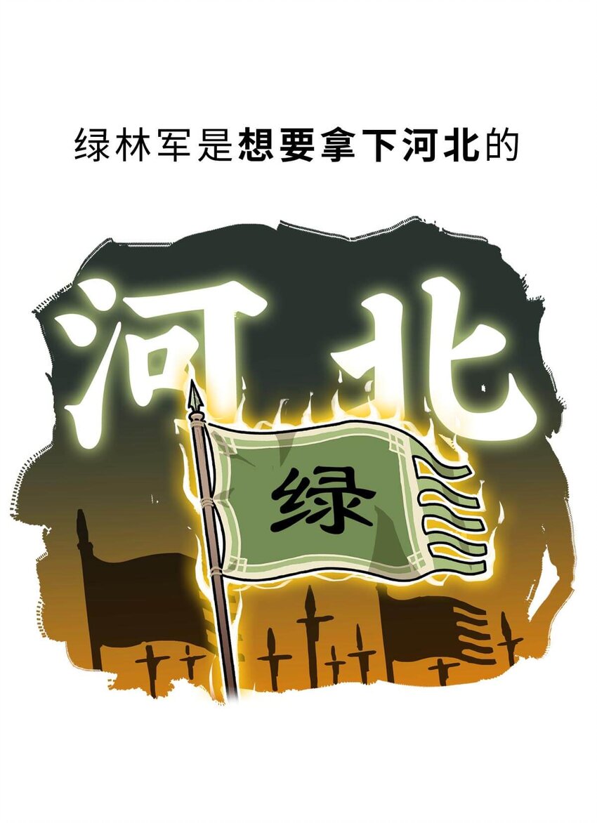 38 【光武复国】那年，我去了趟河北，结果不得了了&hellip;&hellip;(1/2)-第38话