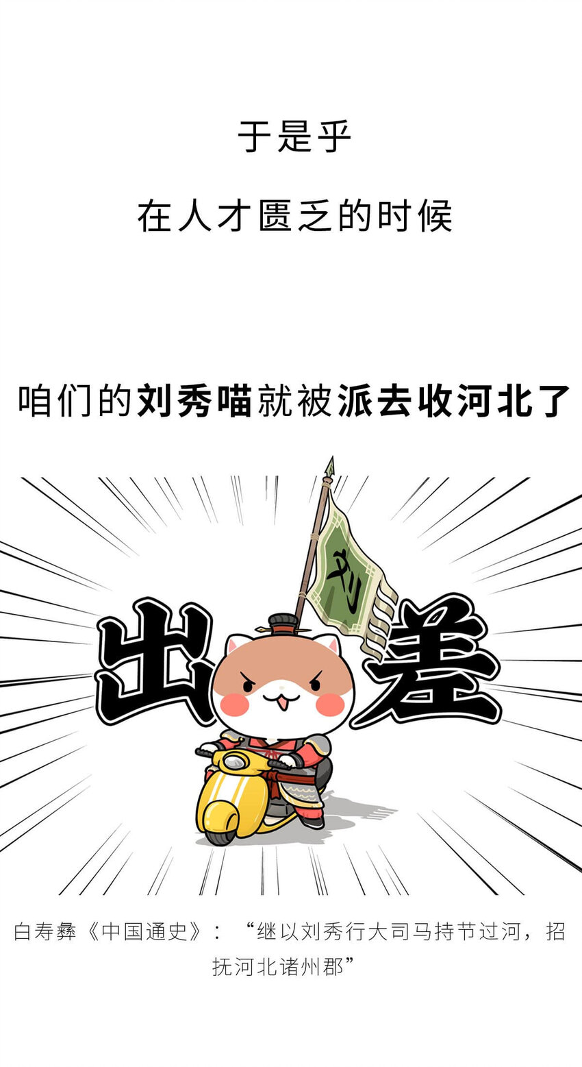 38 【光武复国】那年，我去了趟河北，结果不得了了&hellip;&hellip;(1/2)-第38话