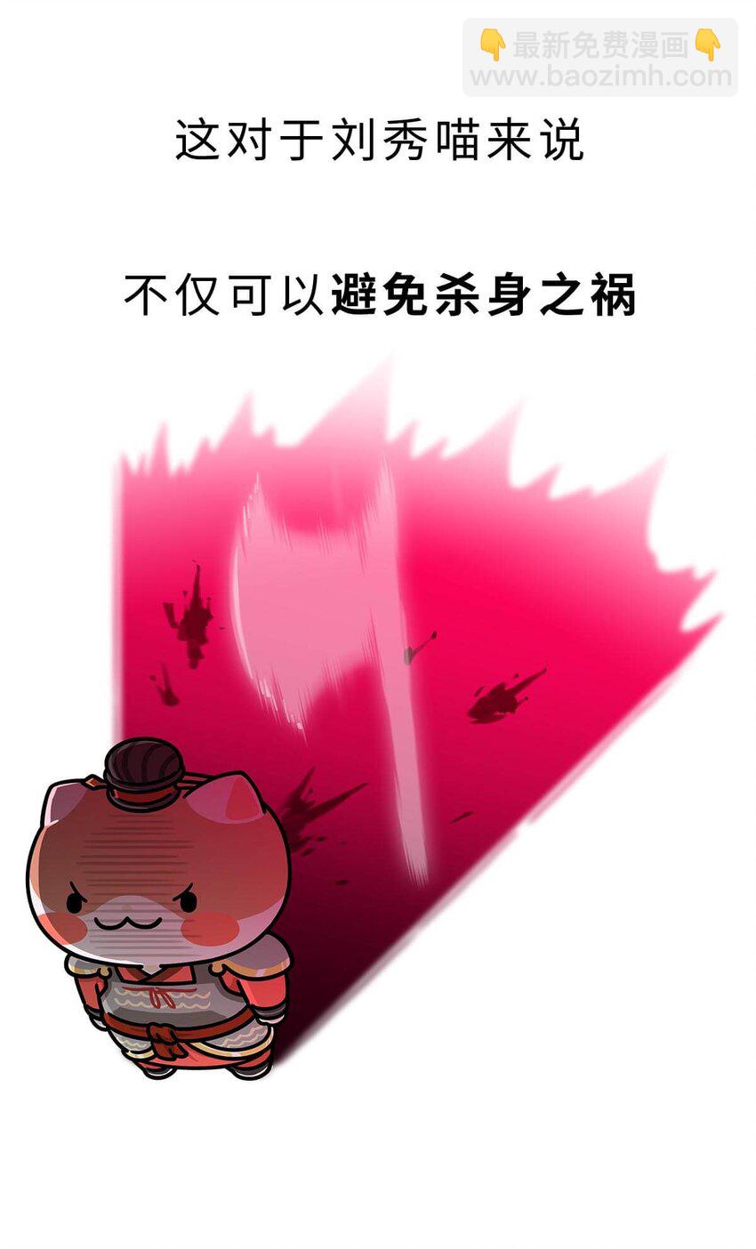 38 【光武复国】那年，我去了趟河北，结果不得了了&hellip;&hellip;(1/2)-第38话