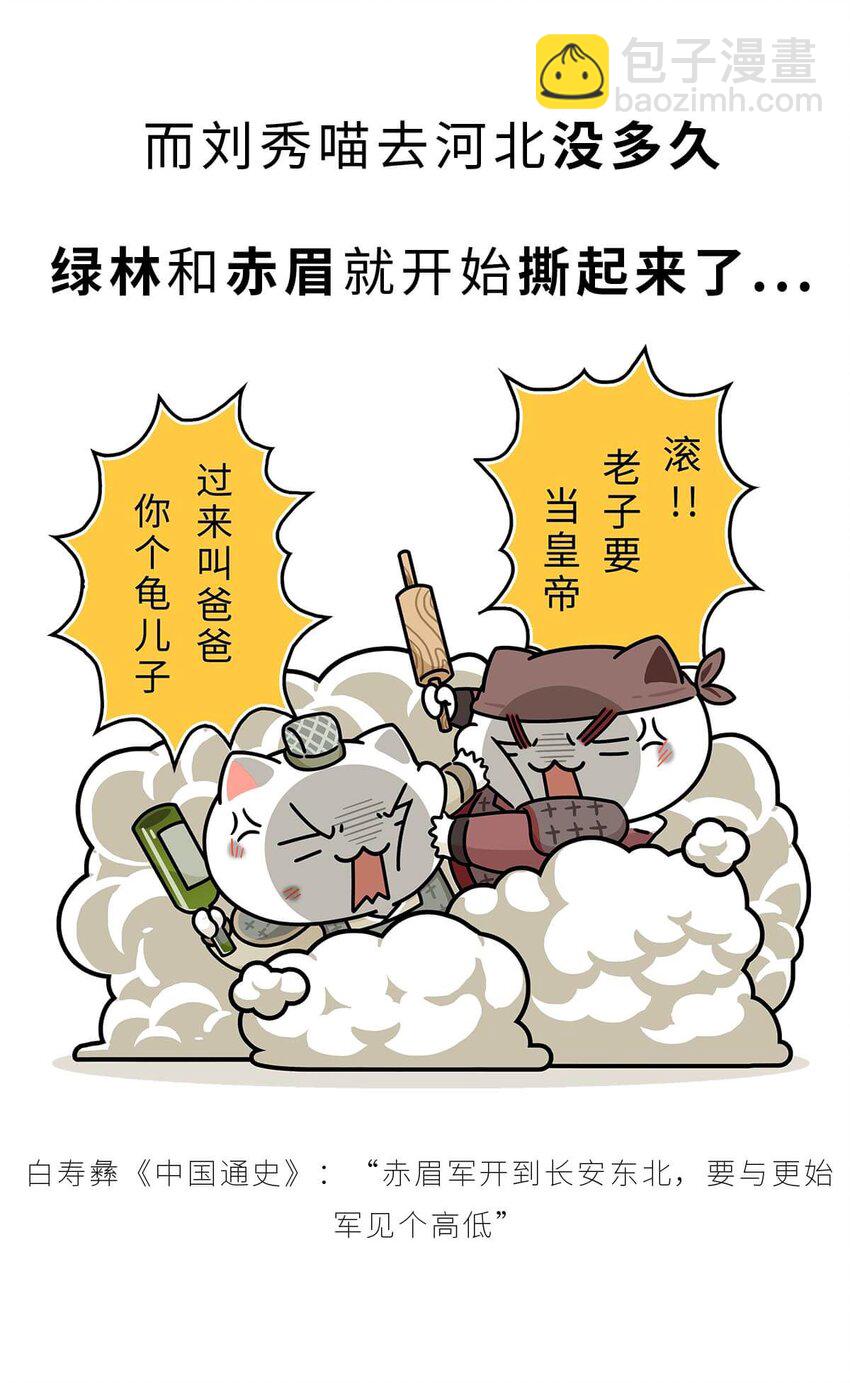 38 【光武复国】那年，我去了趟河北，结果不得了了&hellip;&hellip;(1/2)-第38话