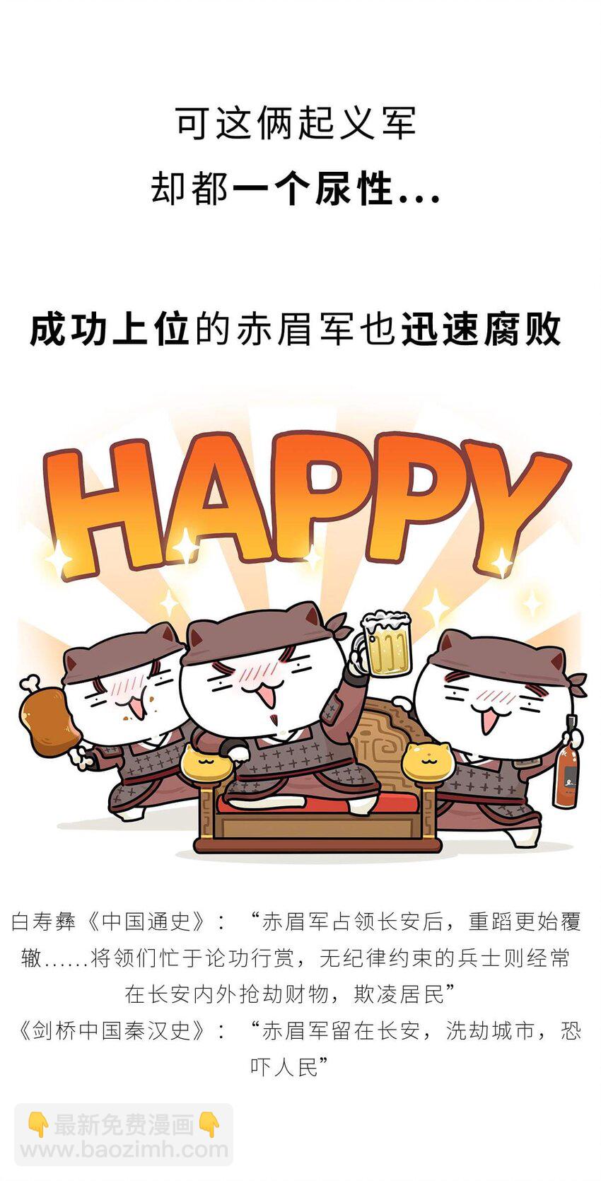 38 【光武复国】那年，我去了趟河北，结果不得了了&hellip;&hellip;(1/2)-第38话