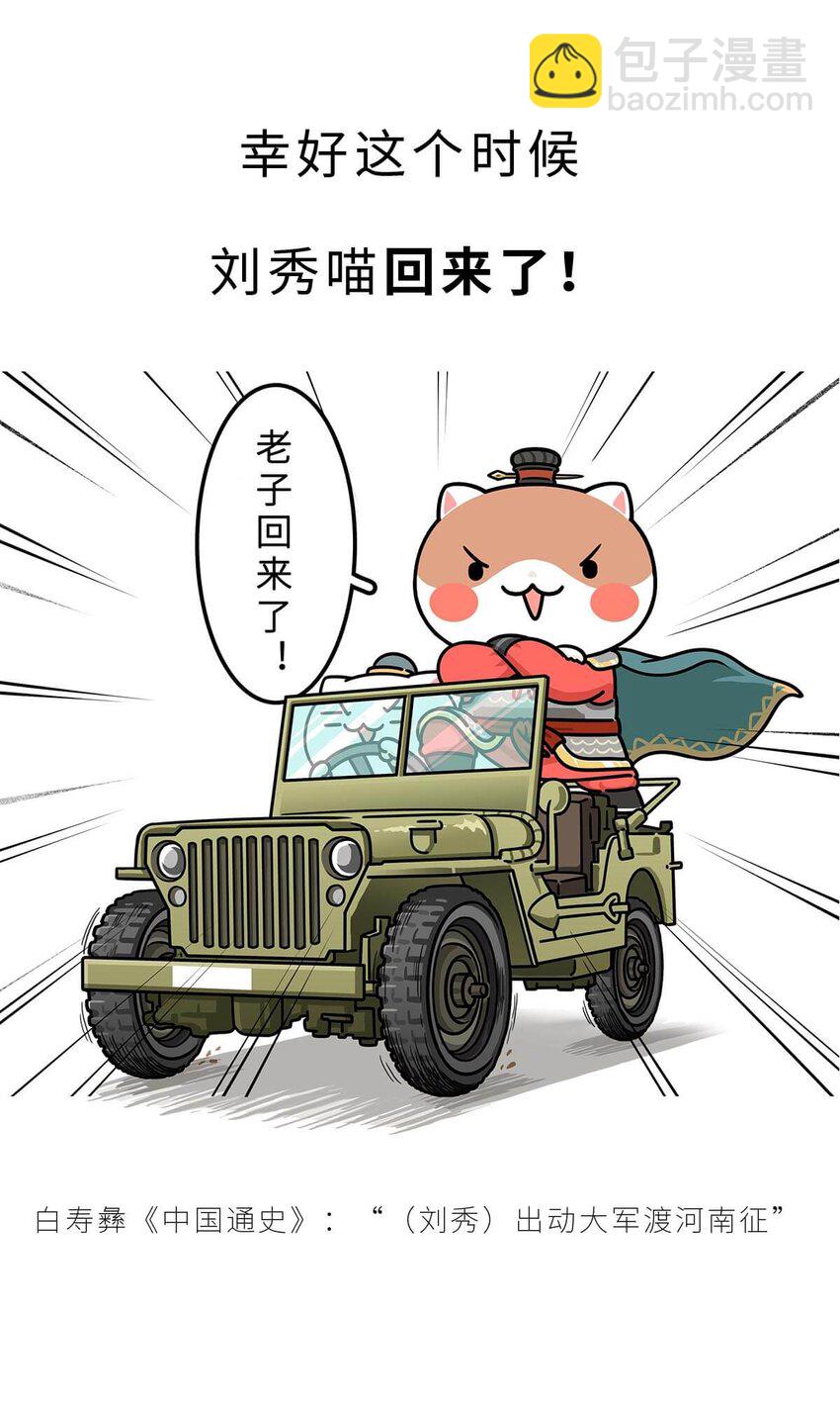 38 【光武复国】那年，我去了趟河北，结果不得了了&hellip;&hellip;(1/2)-第38话