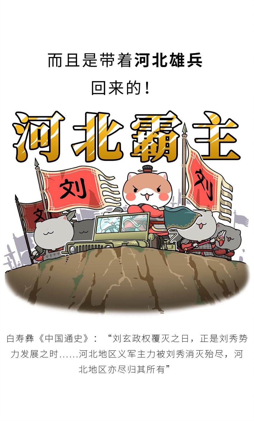 38 【光武复国】那年，我去了趟河北，结果不得了了&hellip;&hellip;(1/2)-第38话