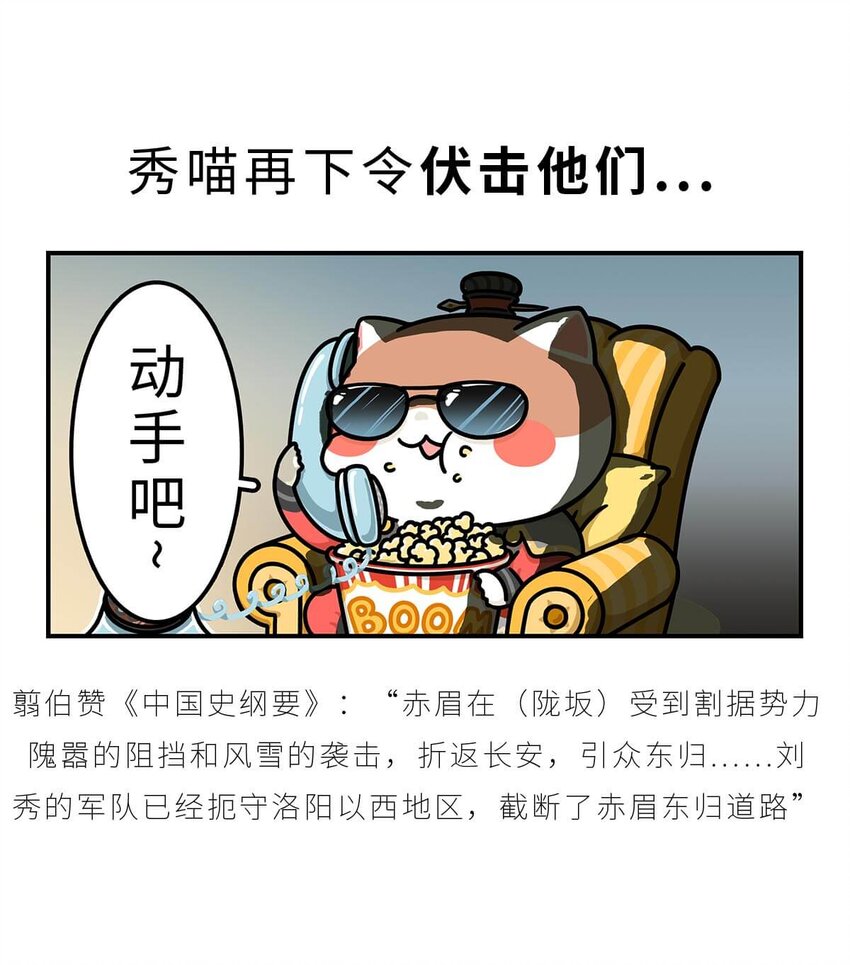 38 【光武复国】那年，我去了趟河北，结果不得了了&hellip;&hellip;(1/2)-第38话