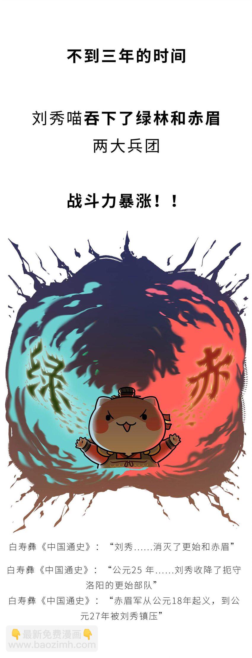 38 【光武复国】那年，我去了趟河北，结果不得了了&hellip;&hellip;(1/2)-第38话