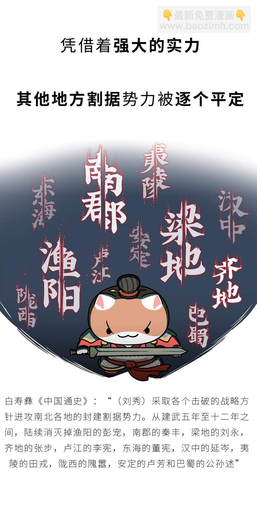 38 【光武复国】那年，我去了趟河北，结果不得了了&hellip;&hellip;(1/2)-第38话