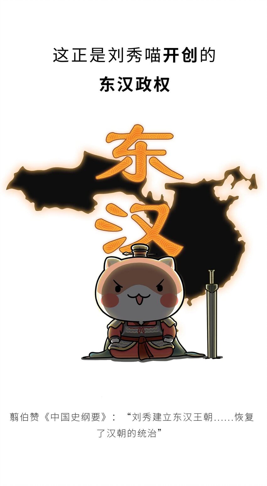 38 【光武复国】那年，我去了趟河北，结果不得了了&hellip;&hellip;(1/2)-第38话