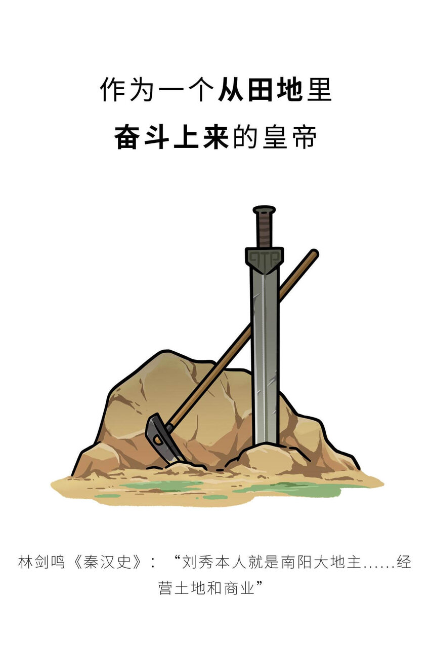 38 【光武复国】那年，我去了趟河北，结果不得了了&hellip;&hellip;(1/2)-第38话