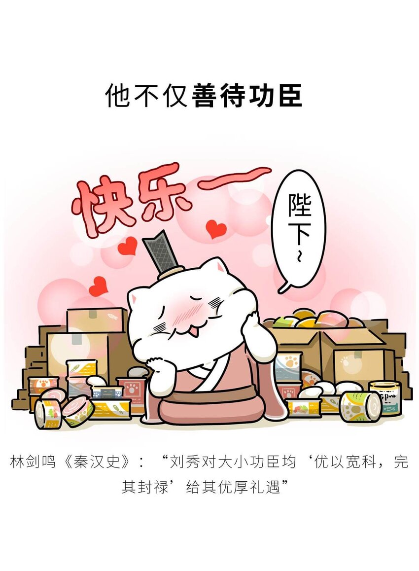 38 【光武复国】那年，我去了趟河北，结果不得了了&hellip;&hellip;(1/2)-第38话