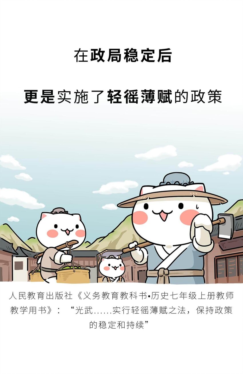 38 【光武复国】那年，我去了趟河北，结果不得了了&hellip;&hellip;(1/2)-第38话