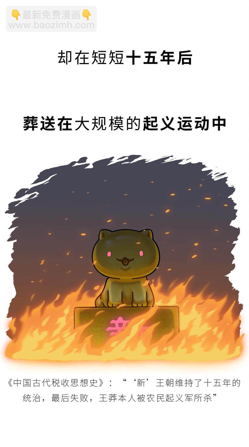 38 【光武复国】那年，我去了趟河北，结果不得了了&hellip;&hellip;(1/2)-第38话