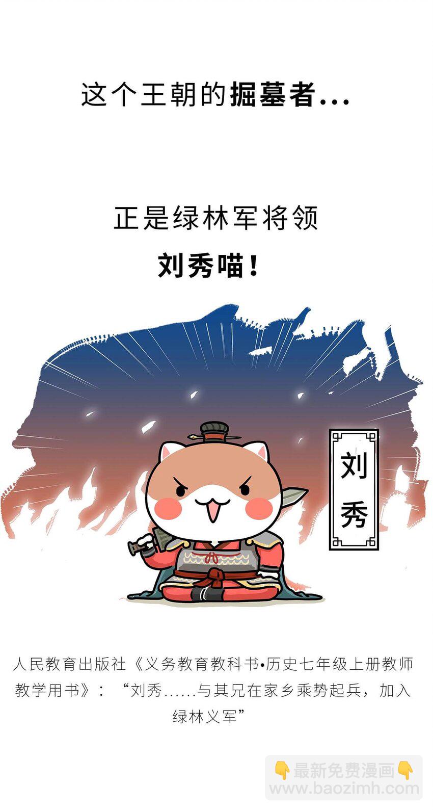 38 【光武复国】那年，我去了趟河北，结果不得了了&hellip;&hellip;(1/2)-第38话