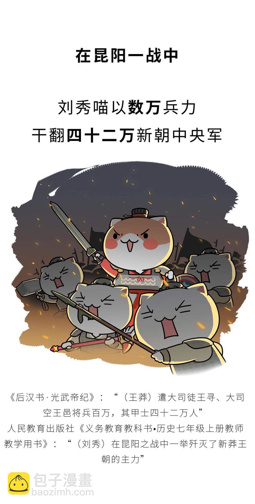 38 【光武复国】那年，我去了趟河北，结果不得了了&hellip;&hellip;(1/2)-第38话