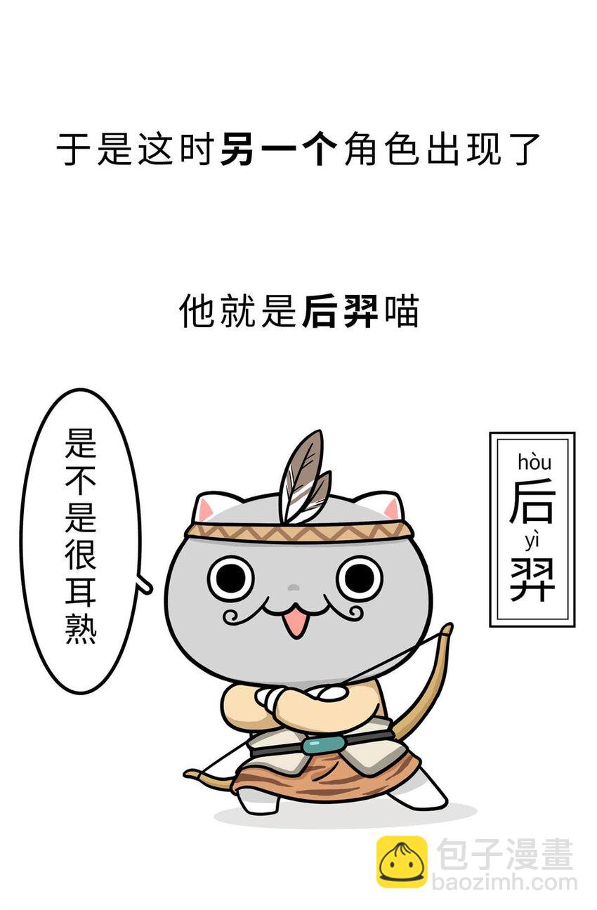 如果歷史是一羣喵 - 6 【少康復國】跟你講一下三千多年前的狗血劇(1/2) - 3
