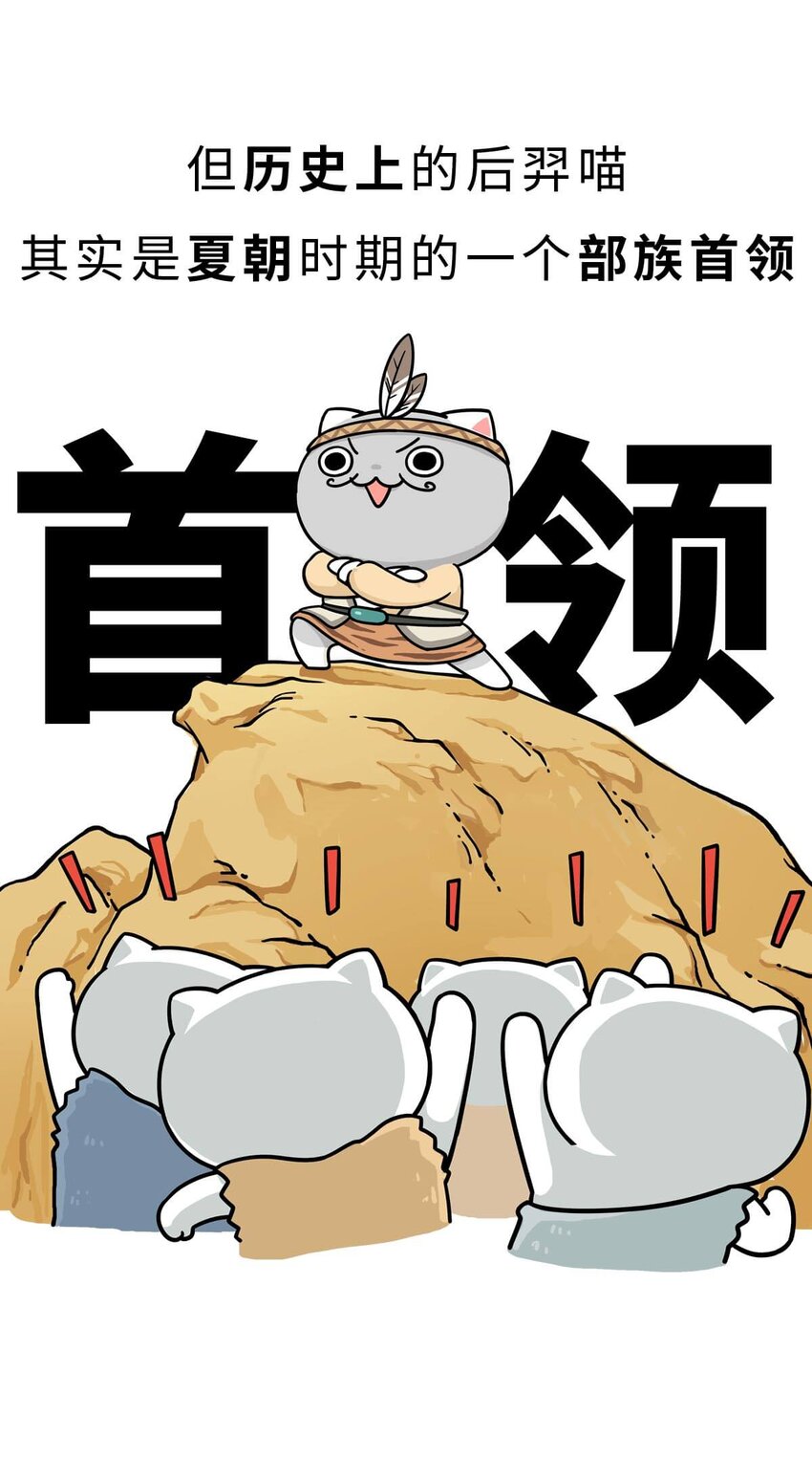 如果歷史是一羣喵 - 6 【少康復國】跟你講一下三千多年前的狗血劇(1/2) - 5