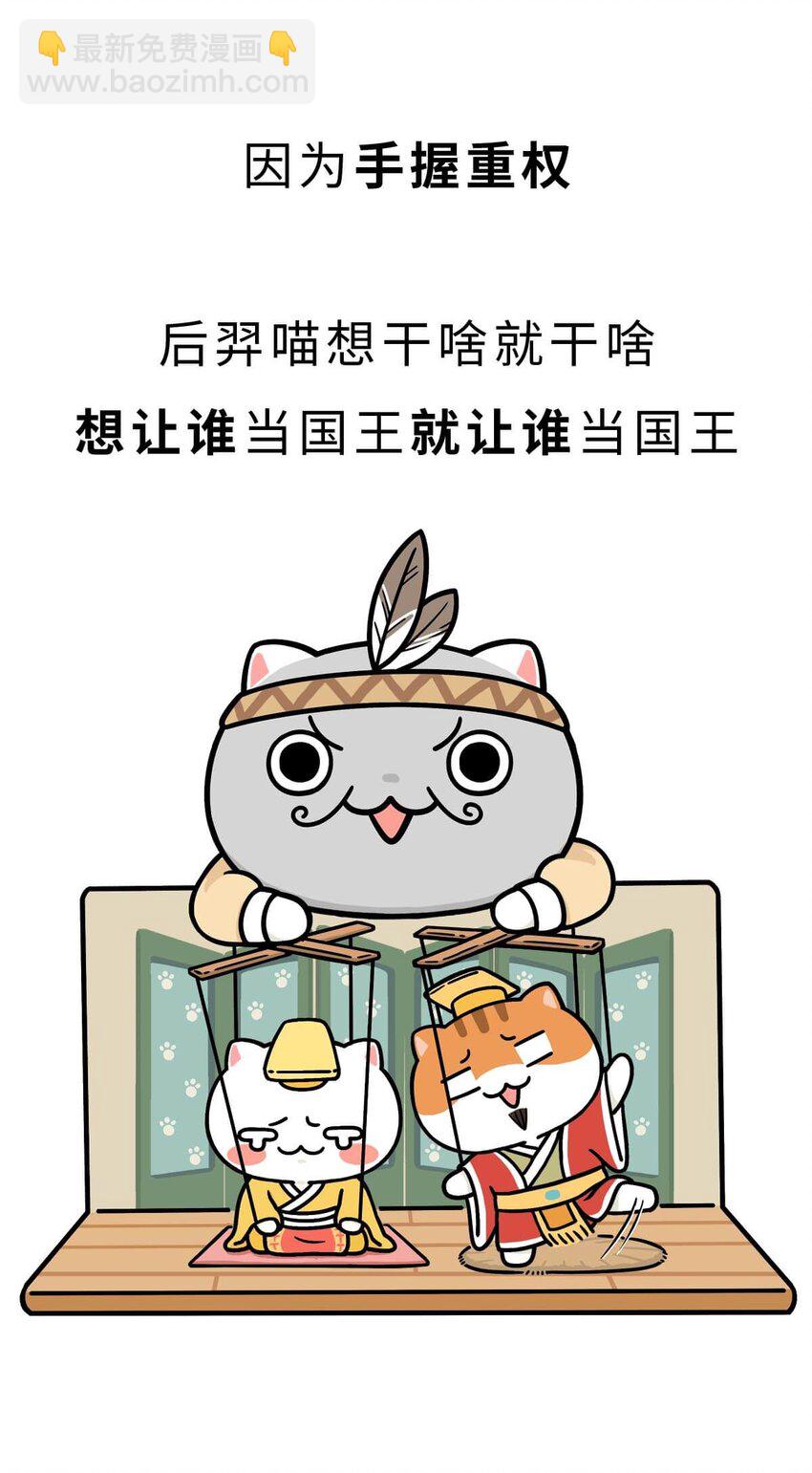 如果歷史是一羣喵 - 6 【少康復國】跟你講一下三千多年前的狗血劇(1/2) - 8