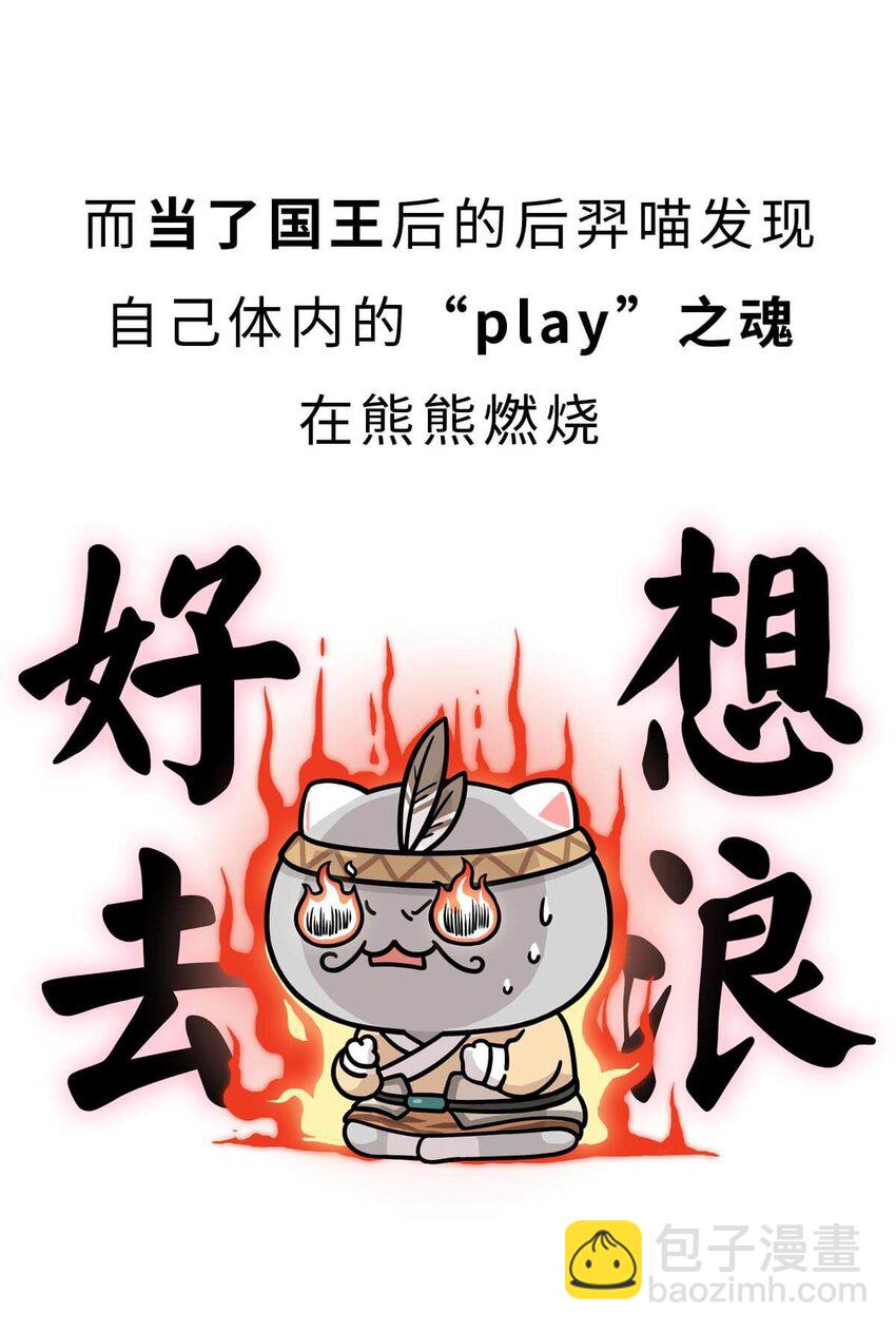 如果歷史是一羣喵 - 6 【少康復國】跟你講一下三千多年前的狗血劇(1/2) - 4