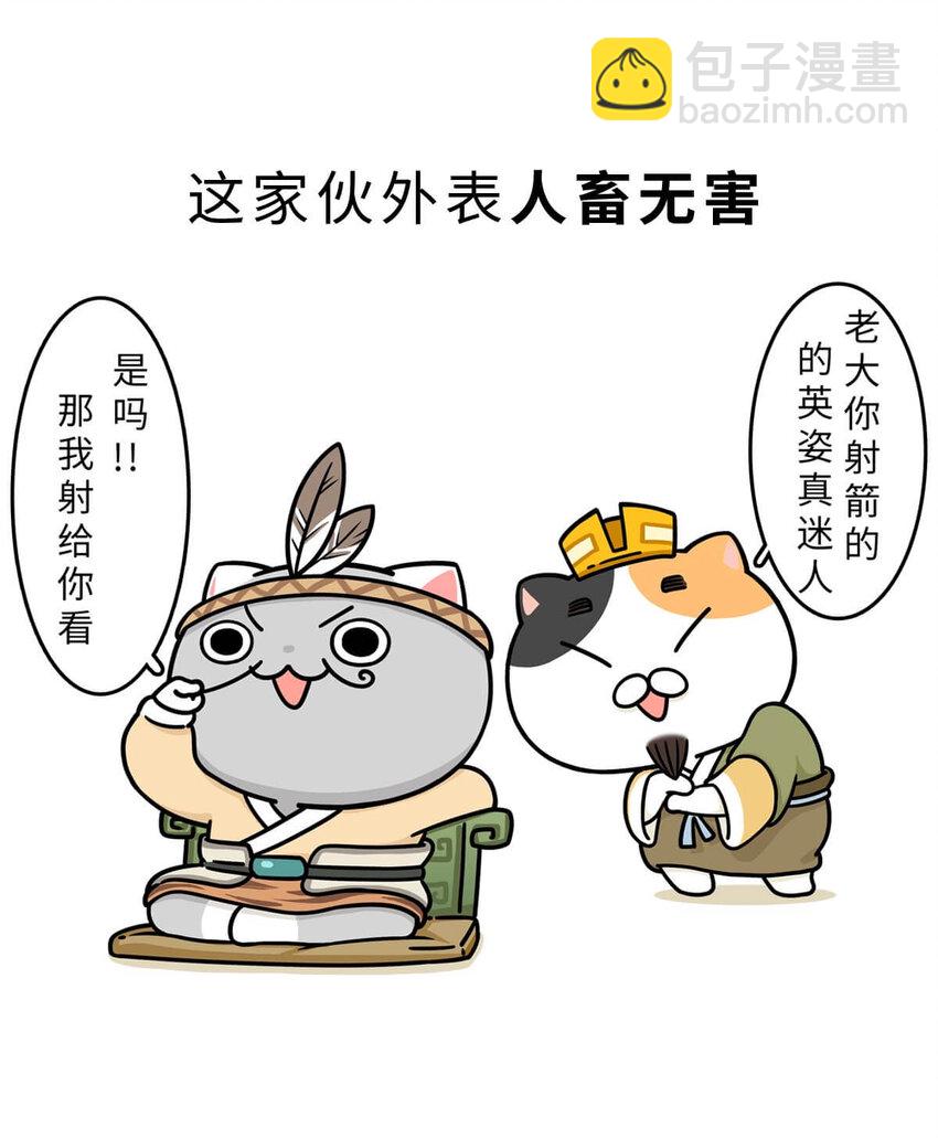 如果歷史是一羣喵 - 6 【少康復國】跟你講一下三千多年前的狗血劇(1/2) - 7