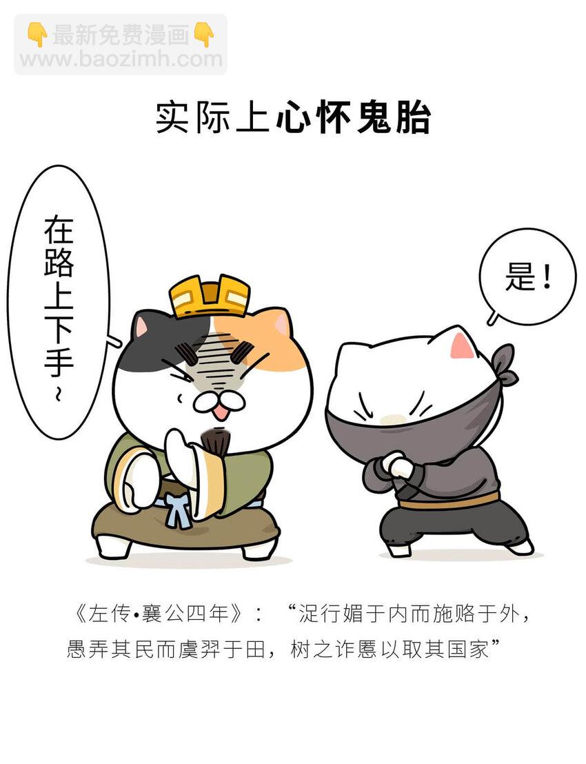 如果歷史是一羣喵 - 6 【少康復國】跟你講一下三千多年前的狗血劇(1/2) - 8