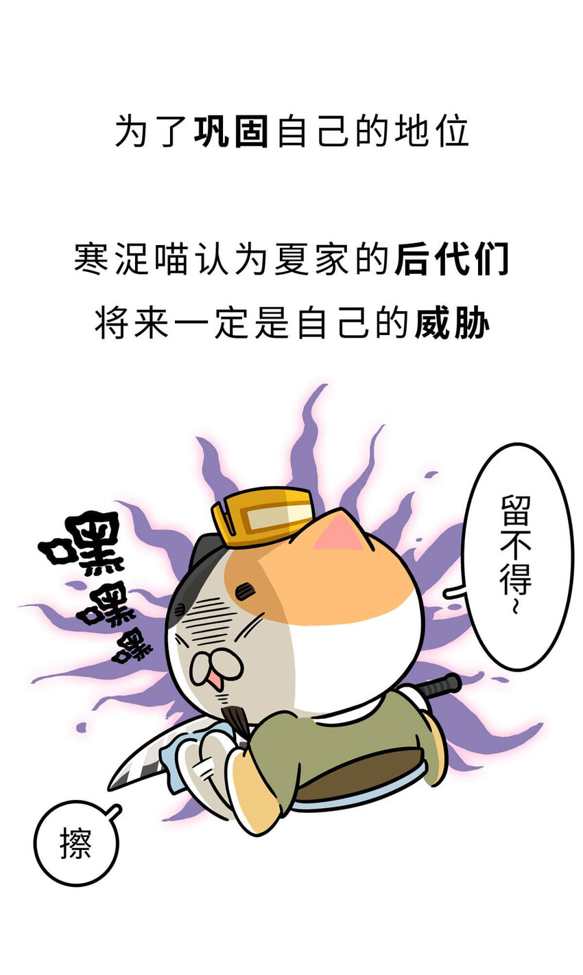 如果歷史是一羣喵 - 6 【少康復國】跟你講一下三千多年前的狗血劇(1/2) - 2