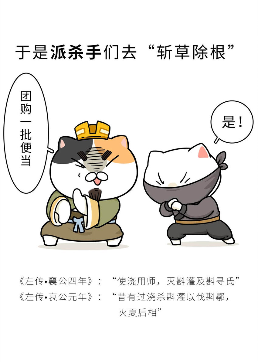 如果歷史是一羣喵 - 6 【少康復國】跟你講一下三千多年前的狗血劇(1/2) - 3