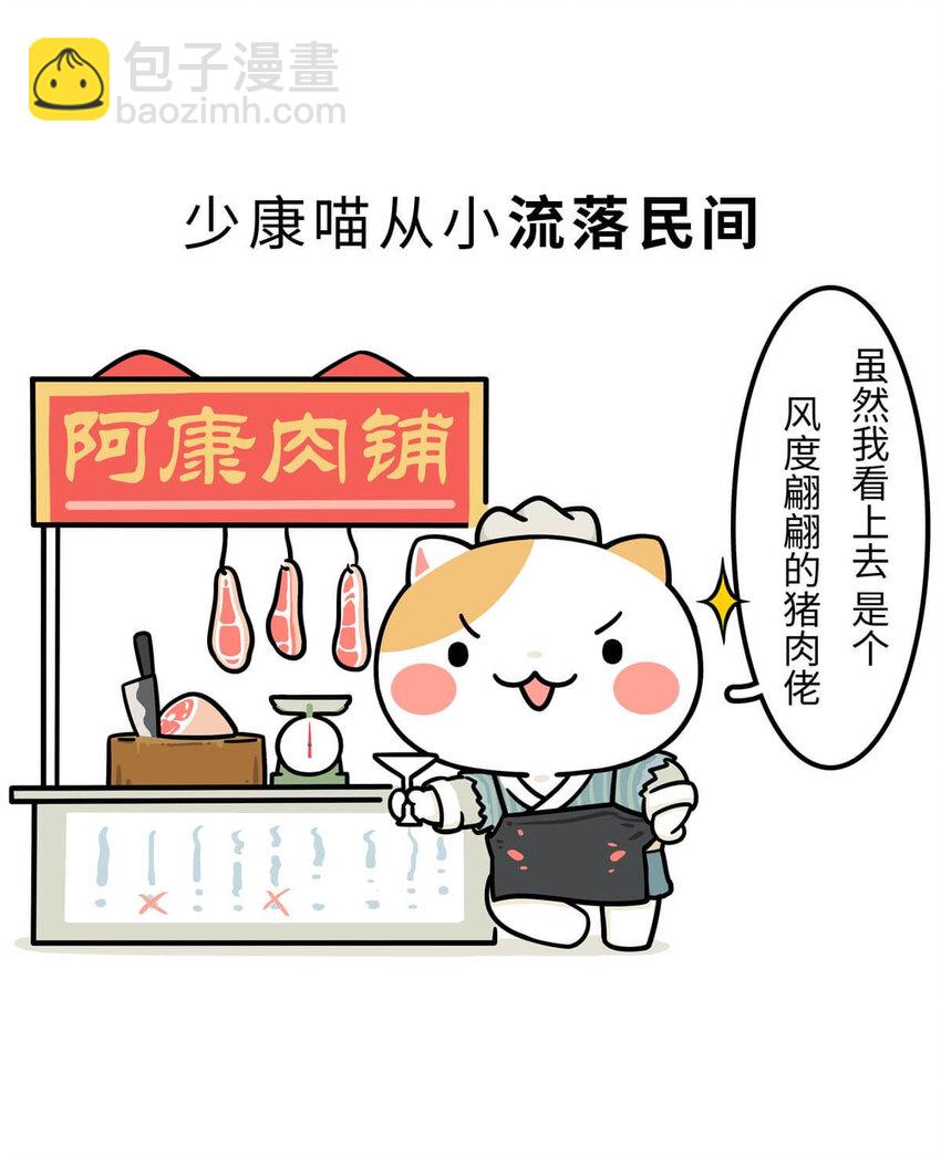 如果歷史是一羣喵 - 6 【少康復國】跟你講一下三千多年前的狗血劇(1/2) - 8