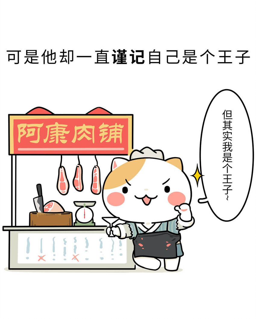 如果歷史是一羣喵 - 6 【少康復國】跟你講一下三千多年前的狗血劇(1/2) - 1