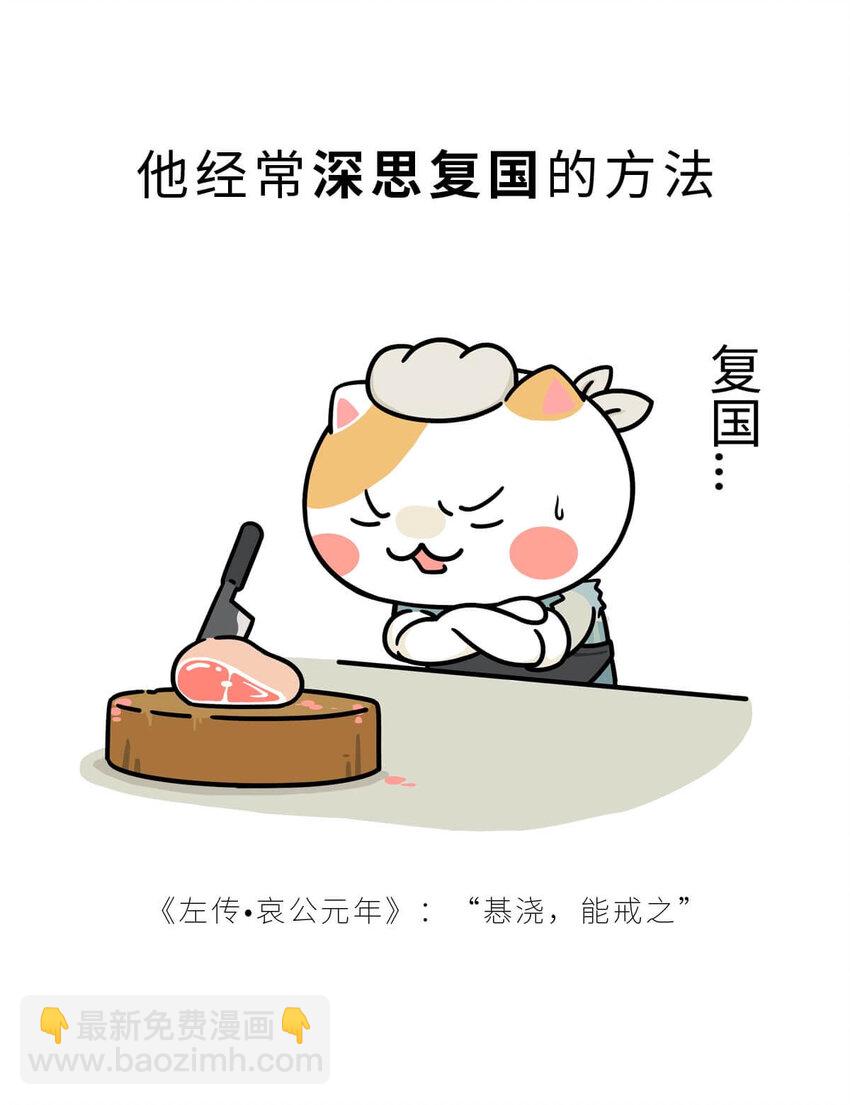 如果歷史是一羣喵 - 6 【少康復國】跟你講一下三千多年前的狗血劇(1/2) - 2