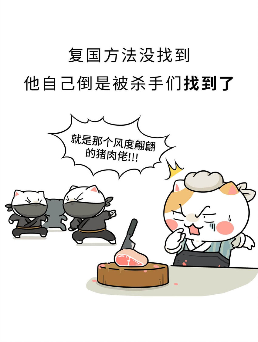 如果歷史是一羣喵 - 6 【少康復國】跟你講一下三千多年前的狗血劇(1/2) - 4
