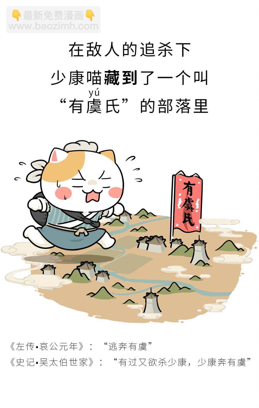 如果歷史是一羣喵 - 6 【少康復國】跟你講一下三千多年前的狗血劇(1/2) - 5