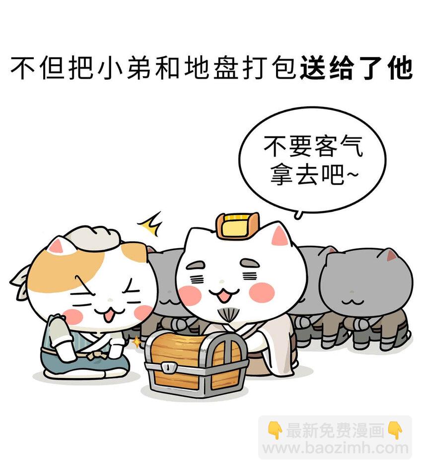 如果歷史是一羣喵 - 6 【少康復國】跟你講一下三千多年前的狗血劇(1/2) - 8