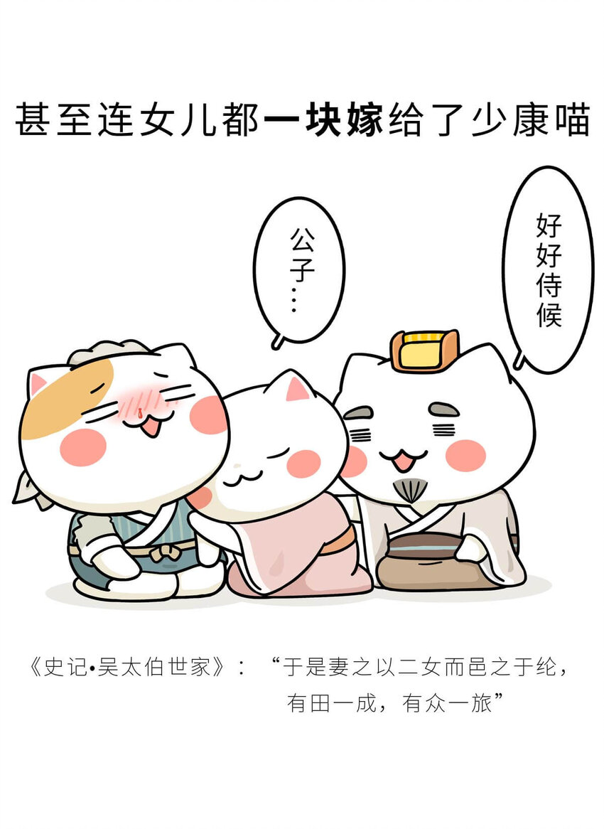 如果歷史是一羣喵 - 6 【少康復國】跟你講一下三千多年前的狗血劇(1/2) - 1