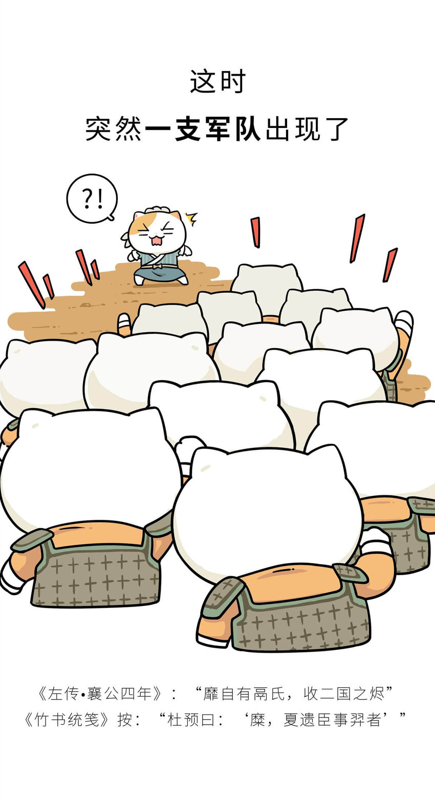 如果歷史是一羣喵 - 6 【少康復國】跟你講一下三千多年前的狗血劇(1/2) - 4