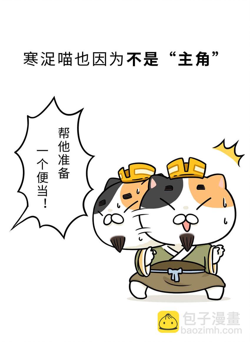 如果歷史是一羣喵 - 6 【少康復國】跟你講一下三千多年前的狗血劇(1/2) - 7