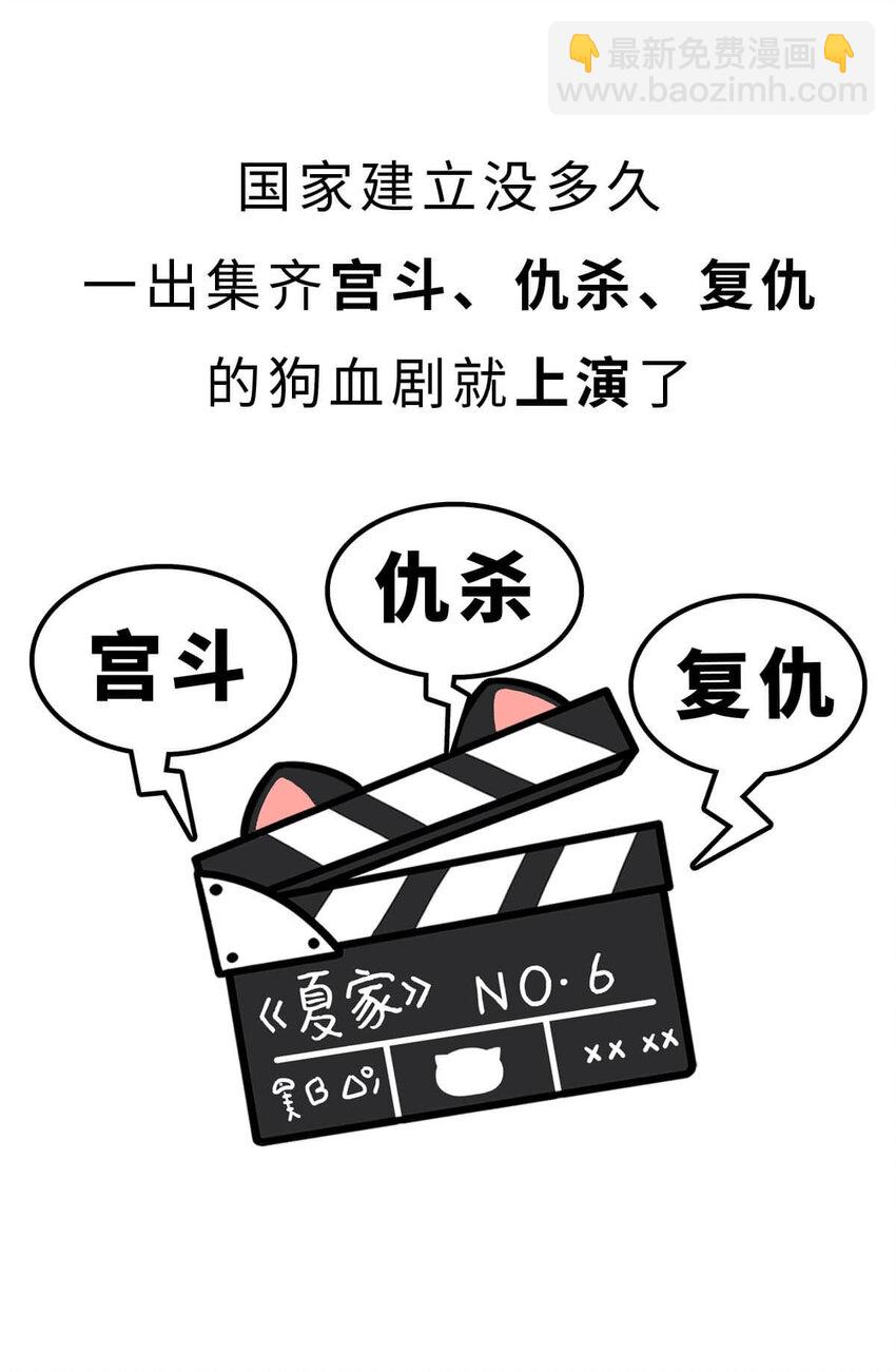 如果歷史是一羣喵 - 6 【少康復國】跟你講一下三千多年前的狗血劇(1/2) - 7