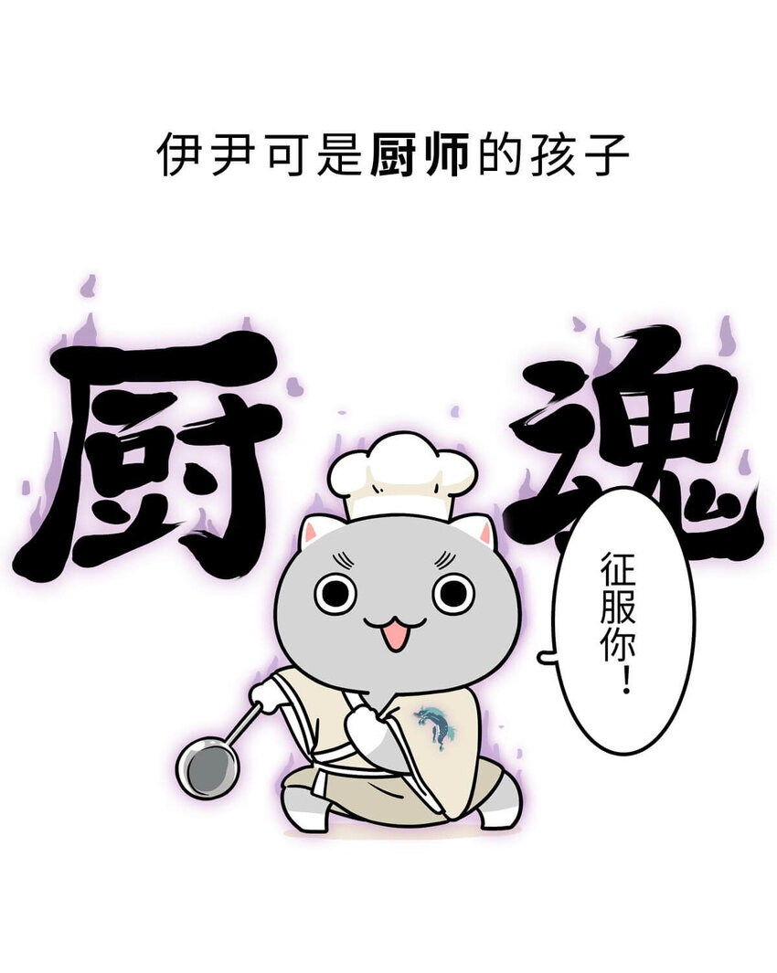 如果歷史是一羣喵 - 8 【伊尹輔政】這真的只是一段純潔的君臣關係...(1/2) - 8